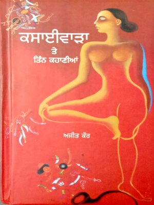 cover image of Kasayiwarha Te Tin Kahaniyan